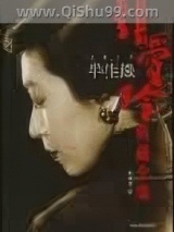 十八春（半生缘）小说