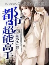 都市超能高手小说