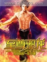 至尊邪龙小说