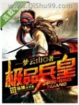 极品兵皇小说