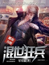混世狂兵小说