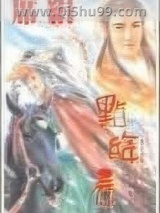 点绛唇小说