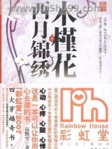 木槿花西月锦绣小说