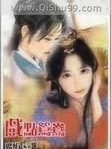 戏点鸳鸯小说
