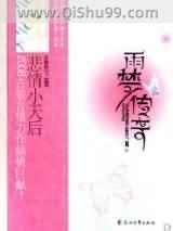 雨梦传奇小说