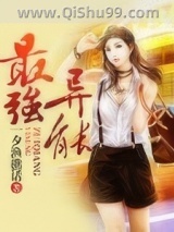 最强异能小说