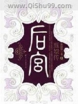 后宫·甄嬛传5小说