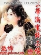衣带渐宽终不悔小说