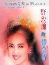 野玫瑰与郁金香小说
