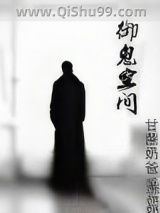 御鬼空间小说