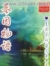 基因物语小说