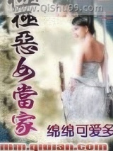 极恶女当家小说