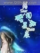 落泪星辰小说