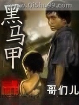 黑马甲小说