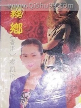 雾乡小说