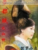 帝都赋之和绅小说
