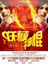 妖孽神棍小说