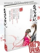 盛宠庶妃小说
