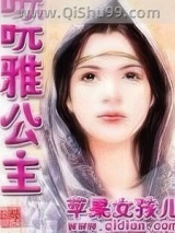 皖雅公主小说