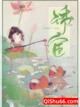 诱宦小说