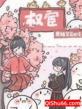 恃宦而骄小说