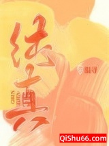 纯真小说