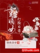 重生嫡女打脸日常小说