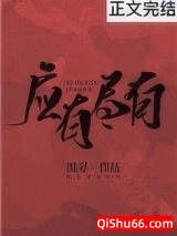 应有尽有小说