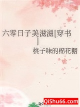六零日子美滋滋[穿书]小说