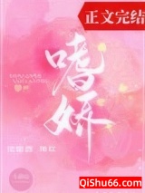 嗜娇小说