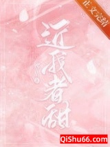 近我者甜小说