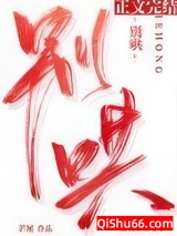 别哄小说
