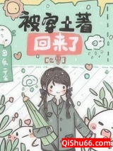 被穿土著回来了[七零]小说