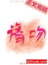 旖吻小说