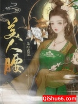 美人腰（重生）小说