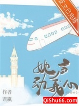 她声动我心小说