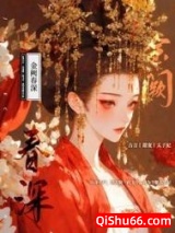 金阙春深小说