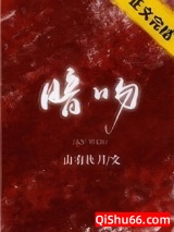 暗吻小说