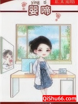 婴啼小说