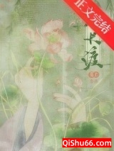 春长渡小说