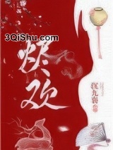 烬欢小说