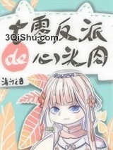 七零反派的心头肉小说