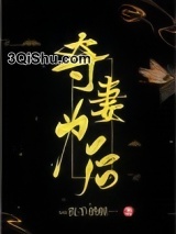 夺妻为后小说