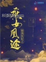锦绣医妃之庶女凰途小说