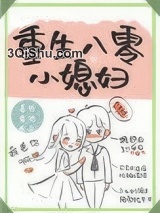 重生八零小媳妇小说
