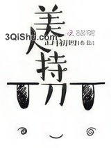 美人持刀小说