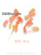 咬定小说
