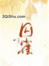 囚雀小说