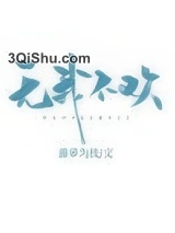 无我不欢小说