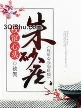 权宦心头朱砂痣小说